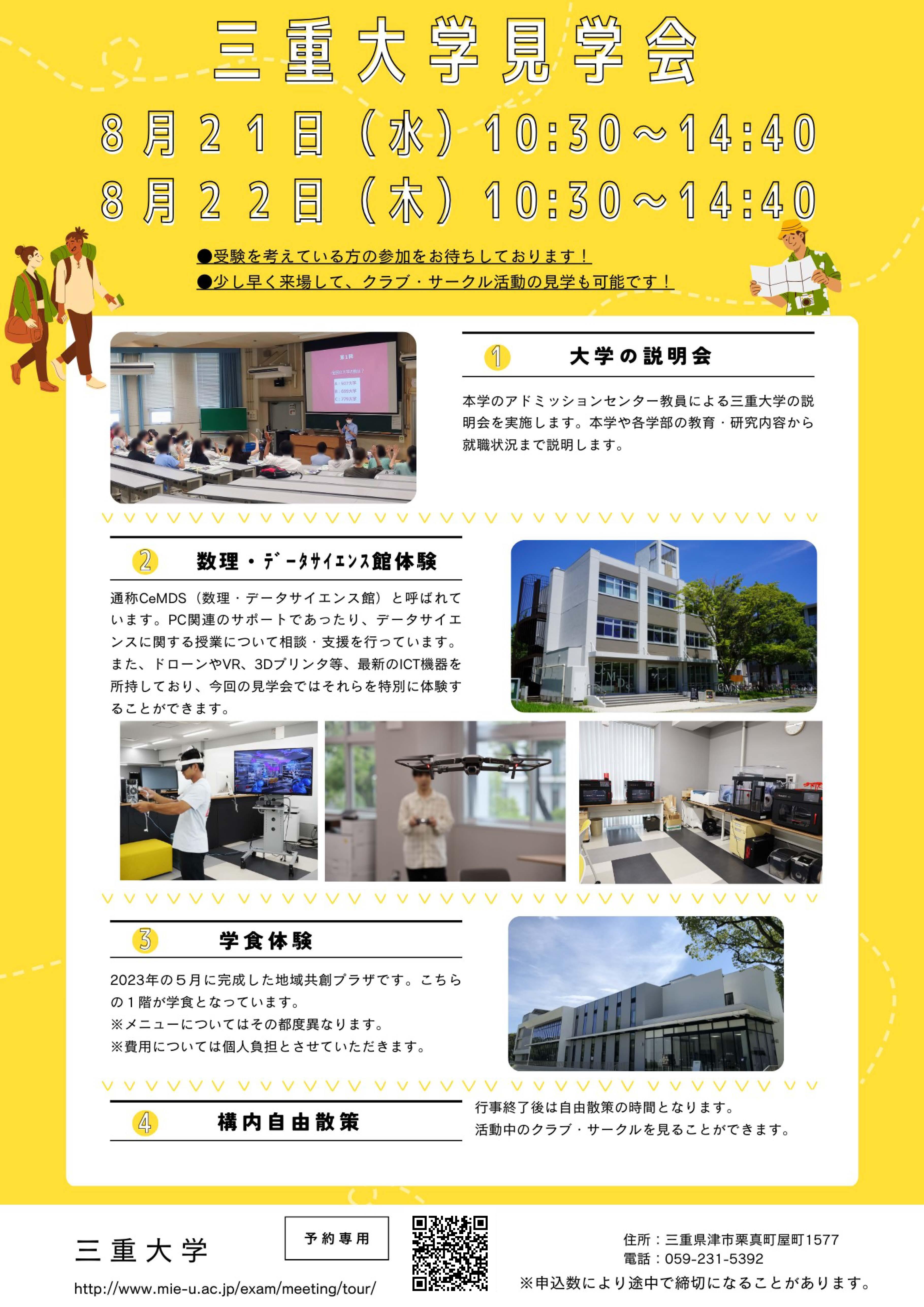 大学見学会