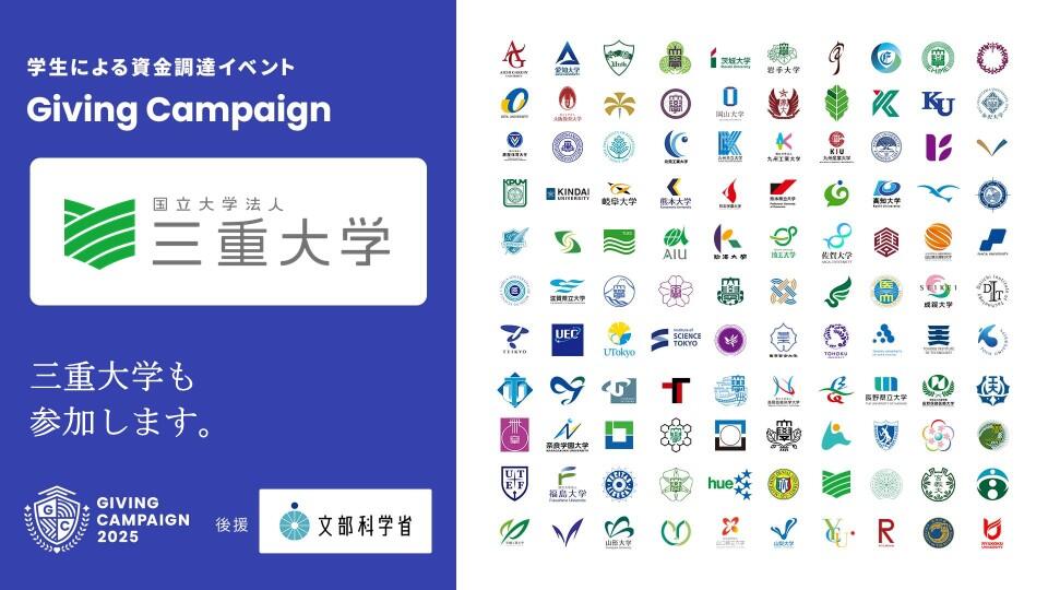 GivingCampaign2025.JPG