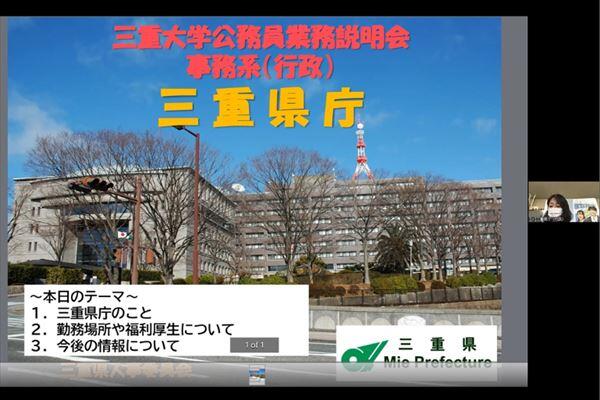 三重県庁の説明会