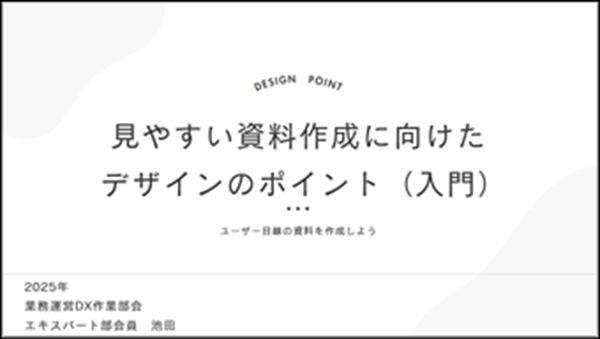 第4回業務改革マインドセット勉強会