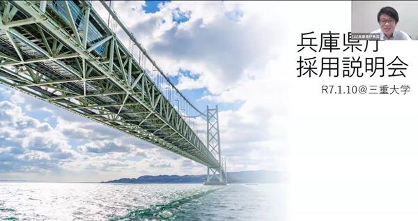 兵庫県庁採用説明会