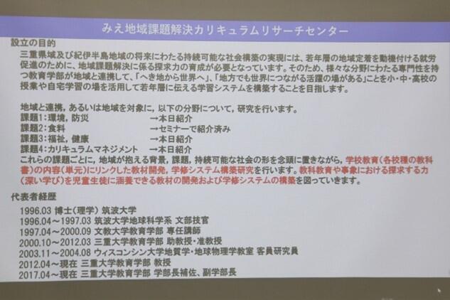 みえ地域課題解決カリキュラムリサーチセンター