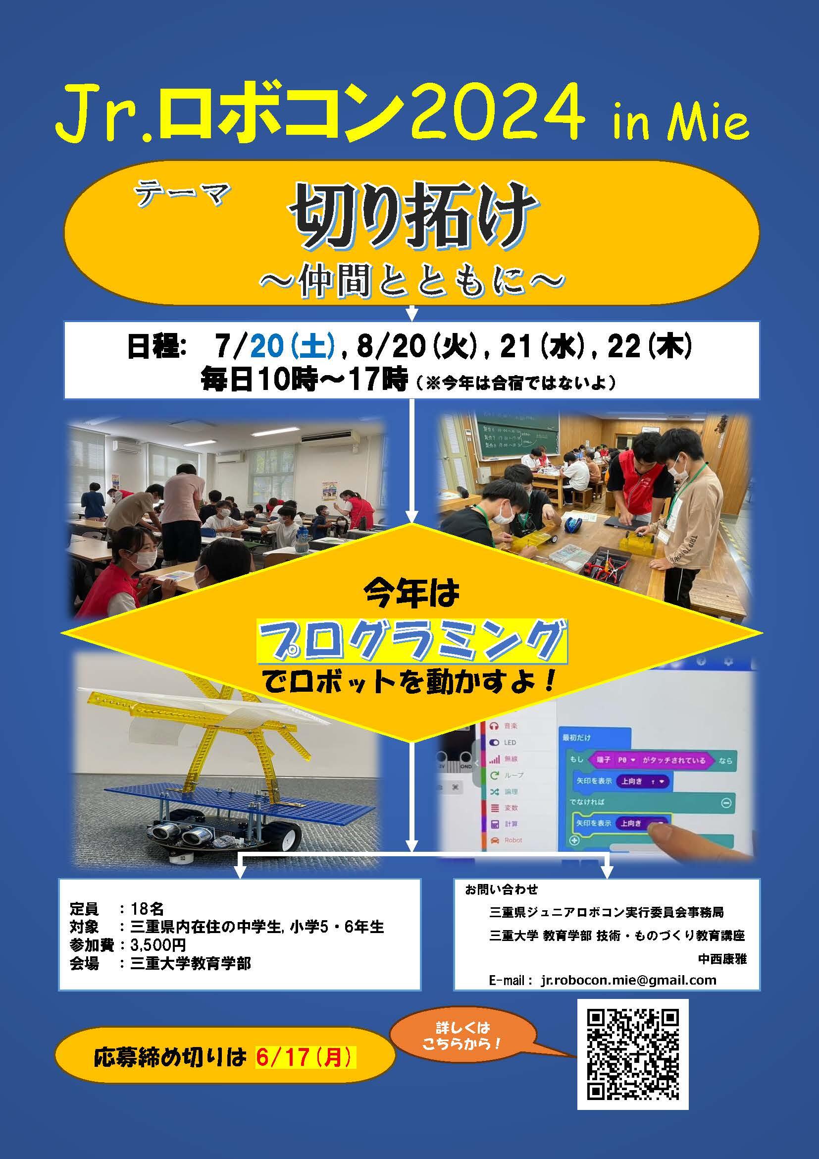 20240821_ロボコン2024ポスター.jpg