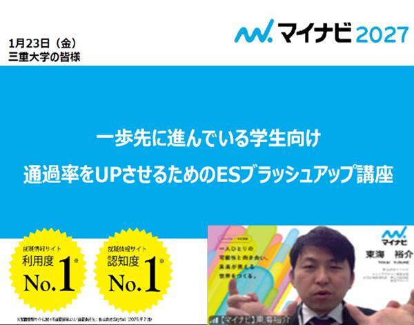就職ガイダンス「就活直前・自分の進捗に合わせて選べるガイダンス」