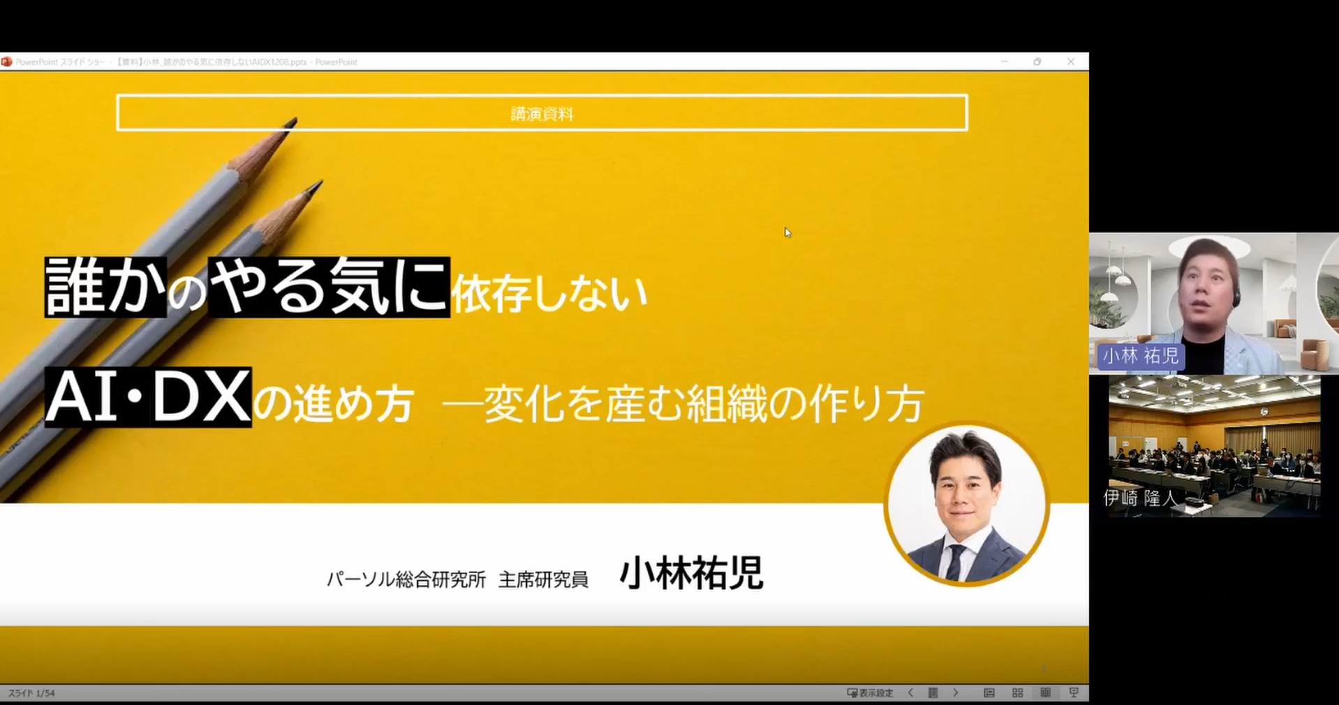 2025120809_DXシンポジウム (1).png