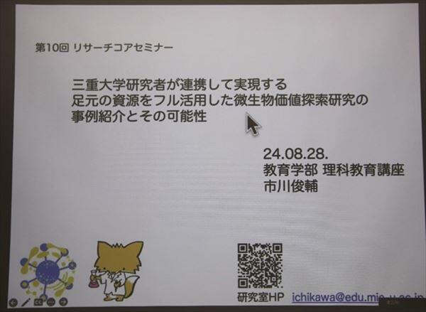 三重大学研究者が連携して実現する足元の資源をフル活用した微生物価値探索研究の事例紹介とその可能性