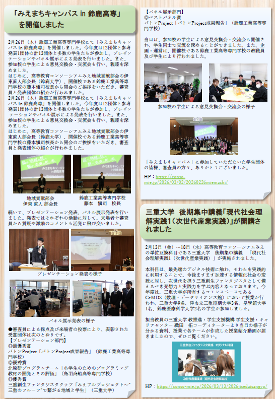 高等教育コンソーシアムみえNews Vol.34 4