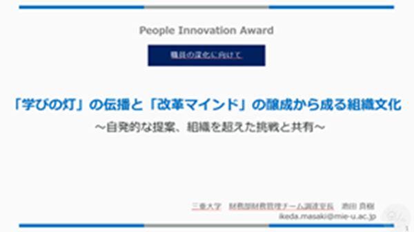 発表資料の一部
