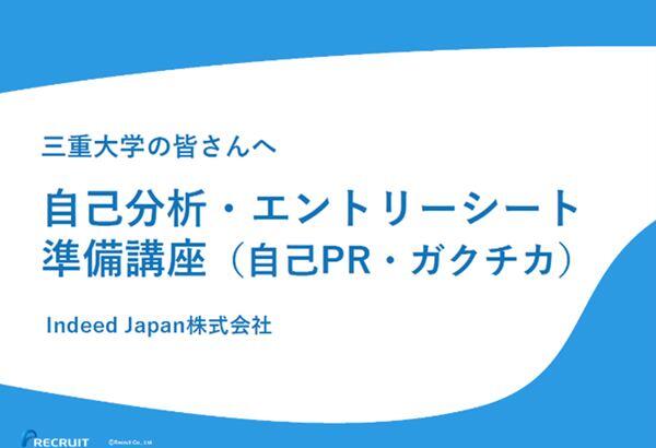 自己分析・エントリーシート対策講座