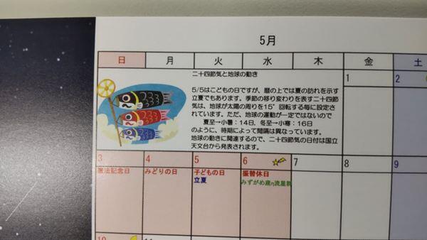 2026年度三重大学星空カレンダー③