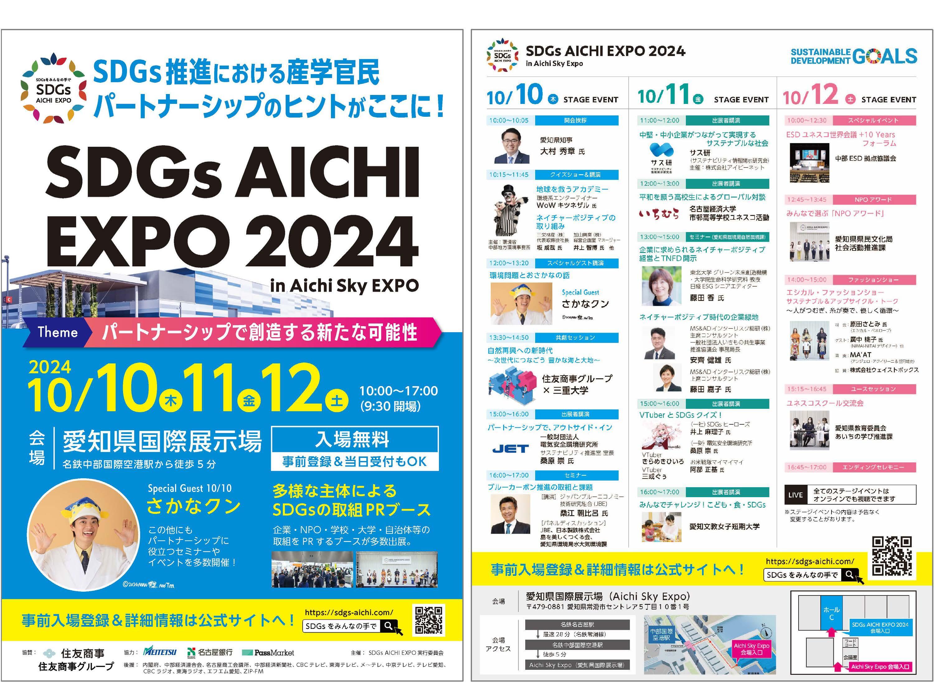 SDGs AICHIチラシ（HP用）.jpg