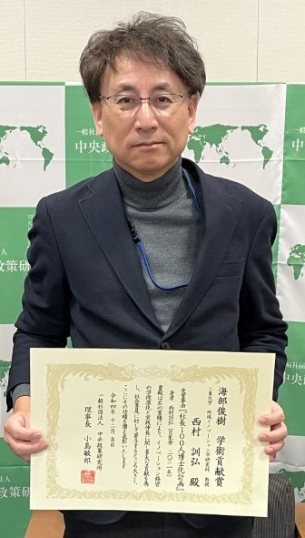 表彰された西村教授