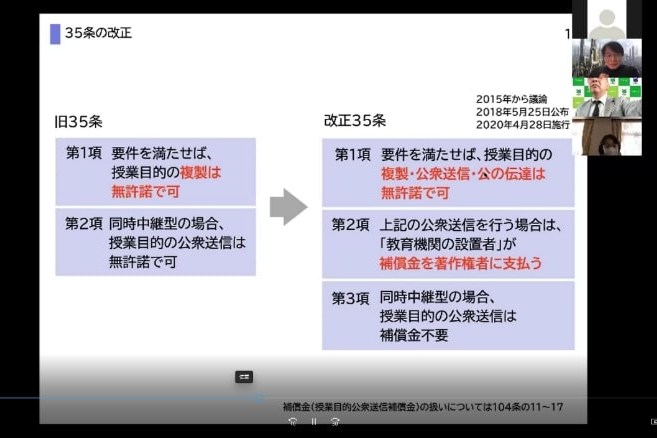 改正著作権法第35条講演会の様子