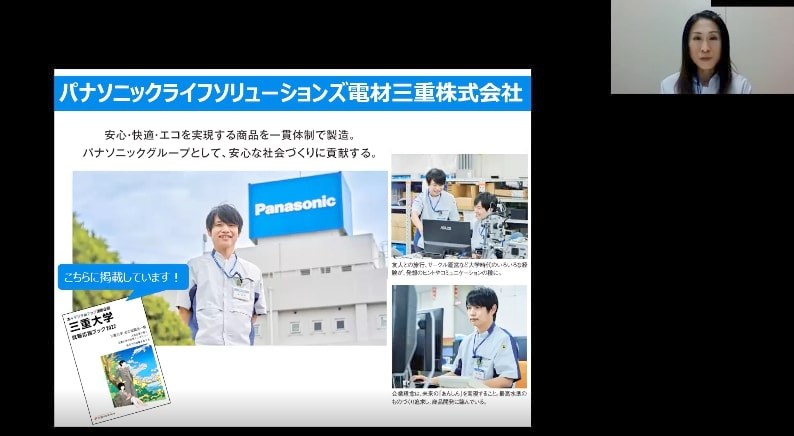 参加された企業による自社紹介