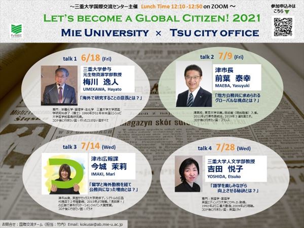 Let's Become a Global Citizen! 2021チラシ