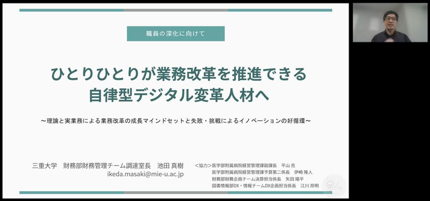 自立型DX人材育成への取り組み スライド画像