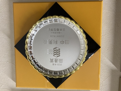 田邊賞盾(2026年度)