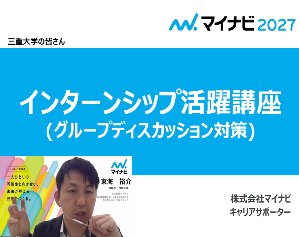 就職ガイダンス　オンラインの様子