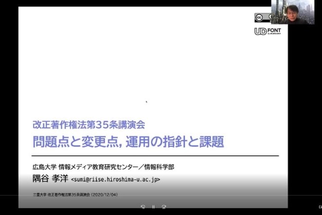 改正著作権法第35条講演会の様子