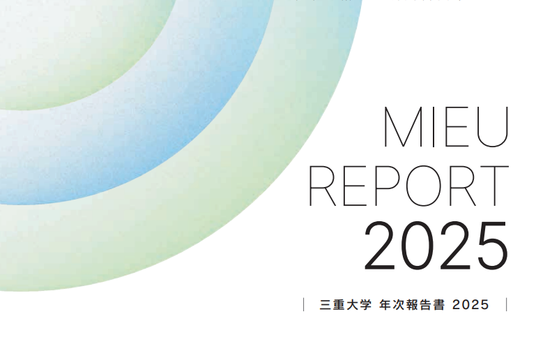 MIEU REPORT 2025の表紙