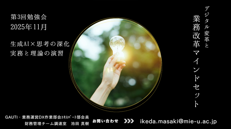 第3回業務改革マインドセット勉強会　チラシ