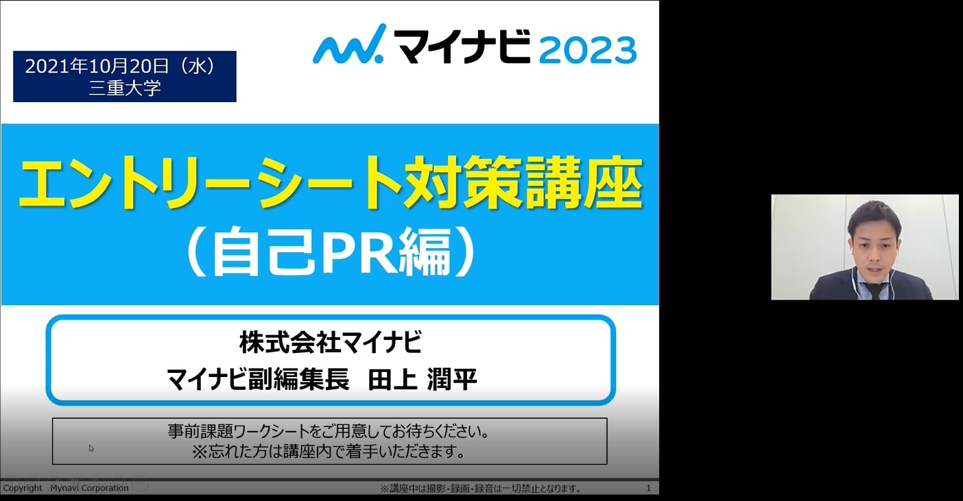 20211130_第6回就職ガイダンス