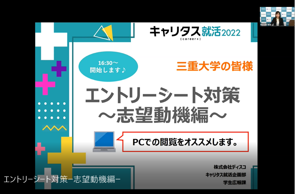 第7回就職ガイダンス　エントリーシート対策　志望動機編