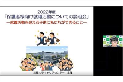 保護者向け就職活動についての説明会