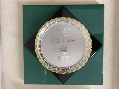 田邊賞盾(2025年度)
