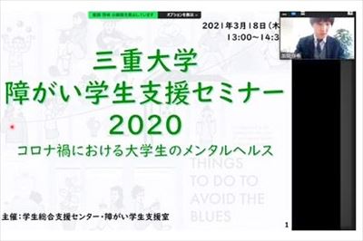 障がい学生支援セミナー2020