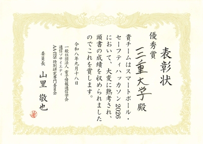 表彰状
