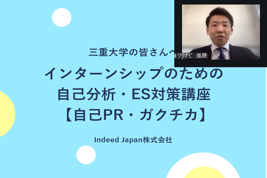 就職ガイダンスの様子(スライド画像)