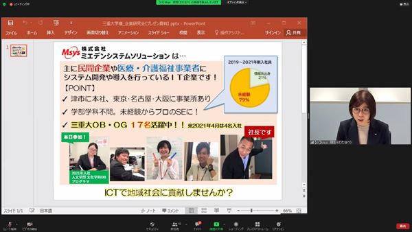 オンライン企業説明会の様子