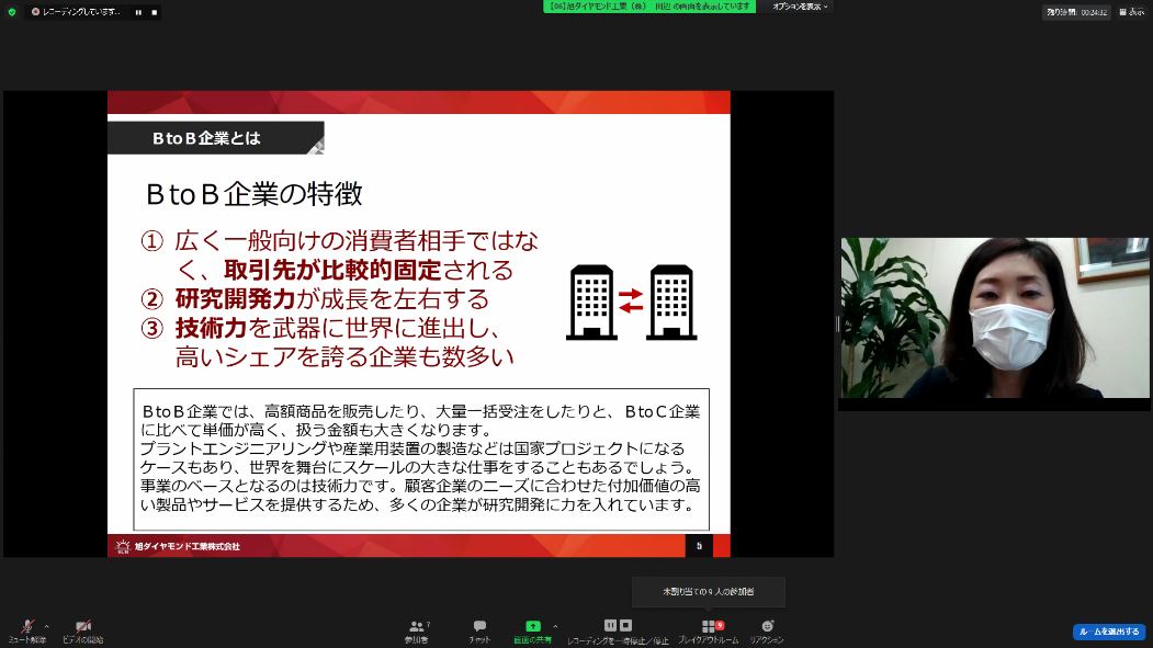 オンライン業界セミナー 企業の説明②