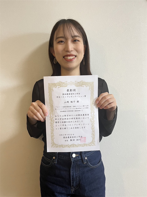 山岡さん　関西農業食料工学会学生ベストプレゼンテーション賞