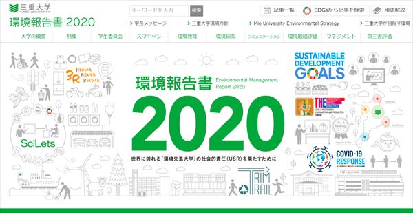 環境報告書2020