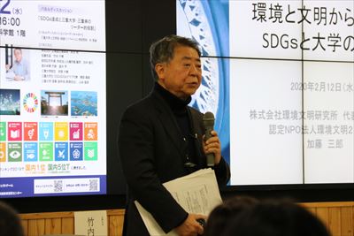 三重大学SDGsシンポジウム「サステナビリティ」を再発見する
