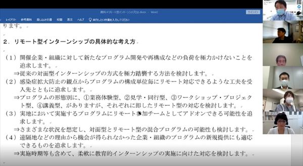 「リモート型インターンシップ」について企業のみなさんと一緒に考えました