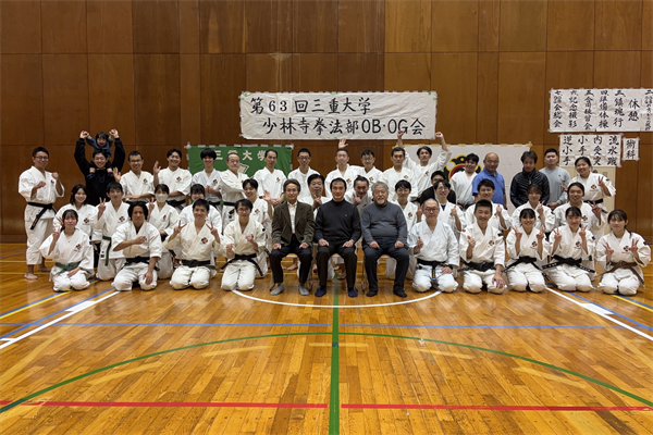 三重大学少林寺拳法部OBOG会