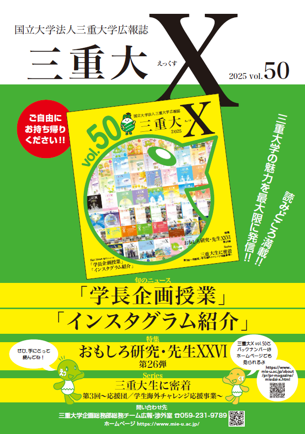 えっくす50号配布ポスター