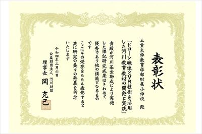 授与された賞状