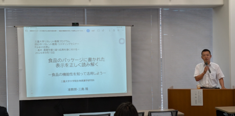 セミナーの様子