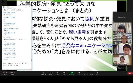 科学的探究のためのコミュニケーション力を考える