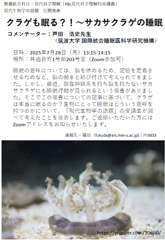 公開発表ポスター