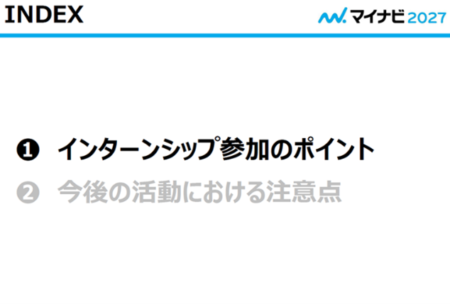 就職ガイダンス　スライド