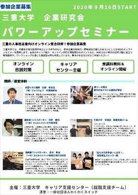 パワーアップセミナーのチラシ