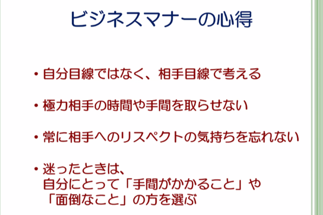 スライド画像 ビジネスマナーの心得