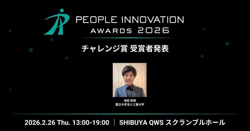 三重大学事務DXが「チャレンジ賞」受賞決定　スライド画像