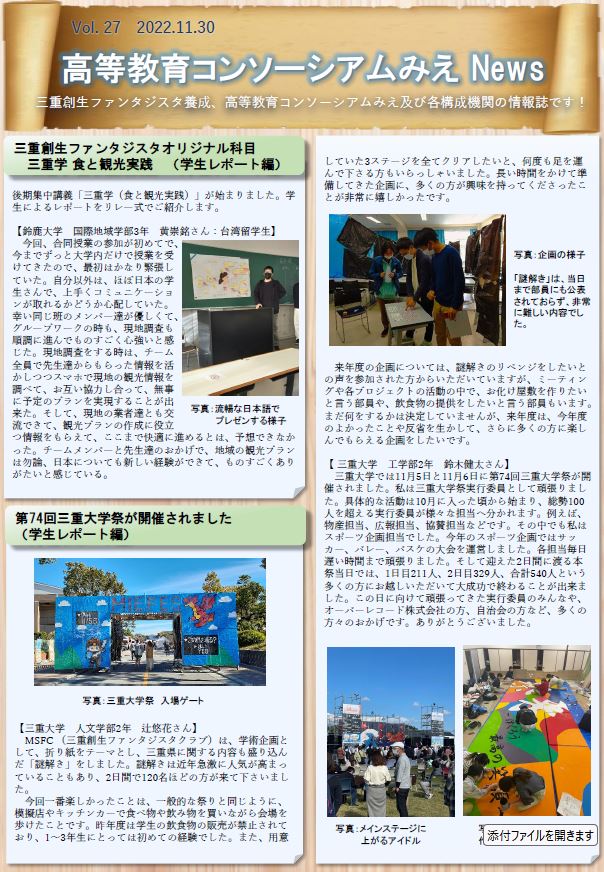 高等教育コンソーシアムみえNews Vol.27_1