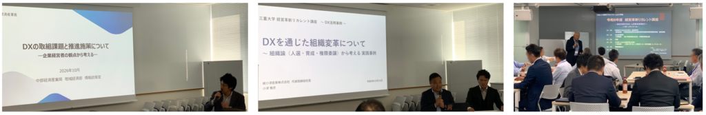 20261016_令和8年度経営革新リカレント講座第3回